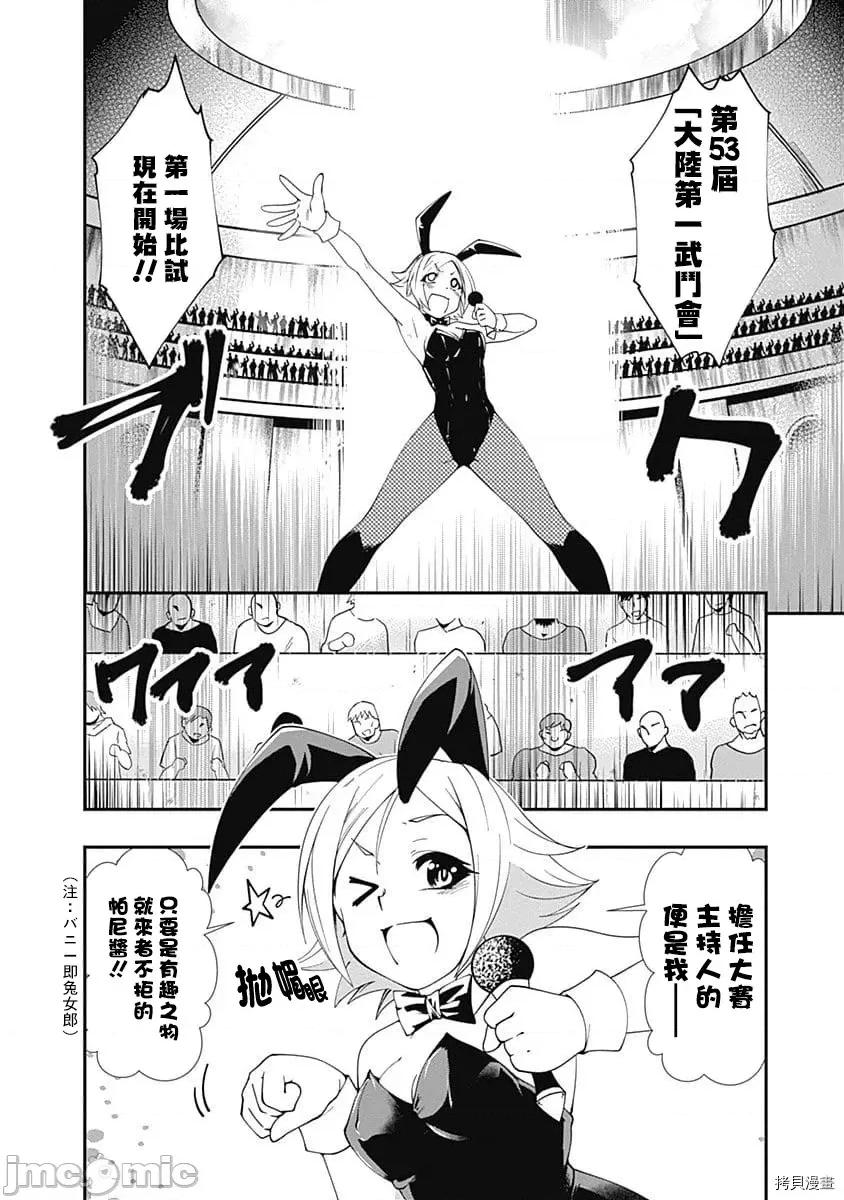 不自重前勇者強大又輕松的NEW 不自重前勇者強大又輕松的NEW GAME047 46話.zip 第4页