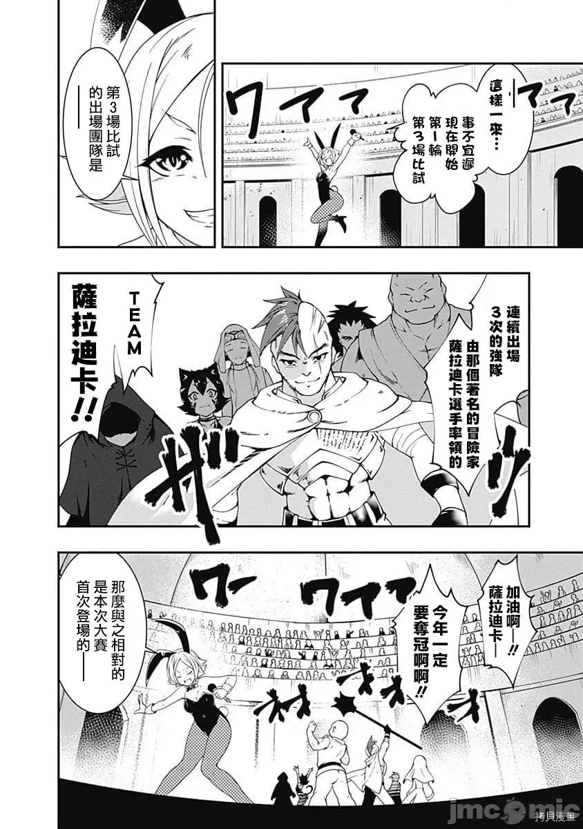不自重前勇者強大又輕松的NEW 不自重前勇者強大又輕松的NEW GAME047 46話.zip 第6页