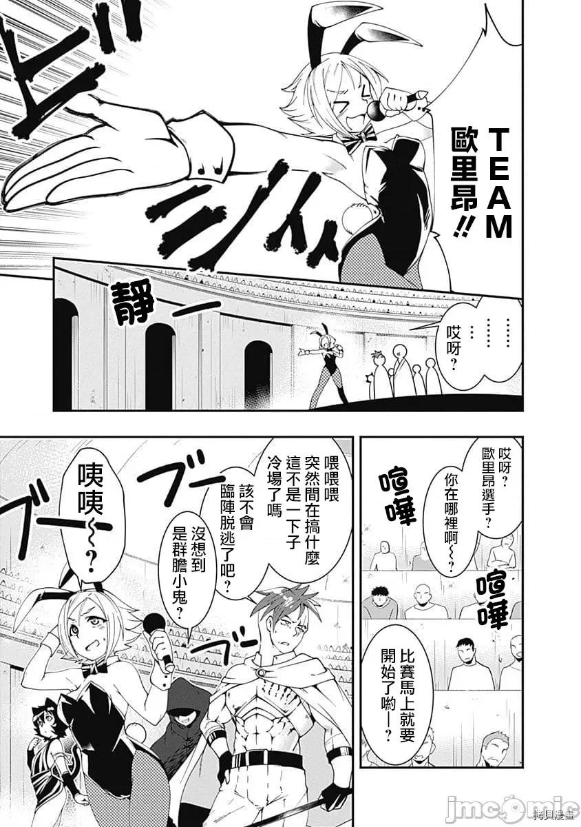 不自重前勇者強大又輕松的NEW 不自重前勇者強大又輕松的NEW GAME047 46話.zip 第7页