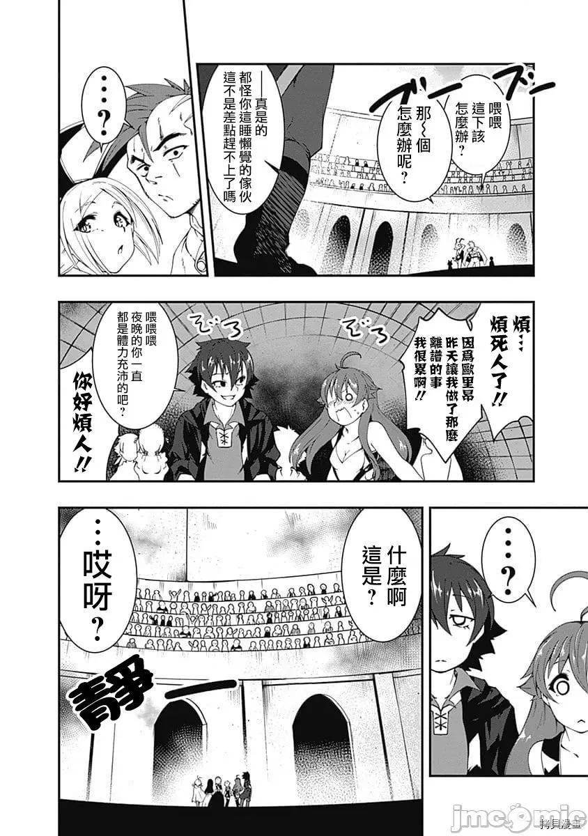 不自重前勇者強大又輕松的NEW 不自重前勇者強大又輕松的NEW GAME047 46話.zip 第8页