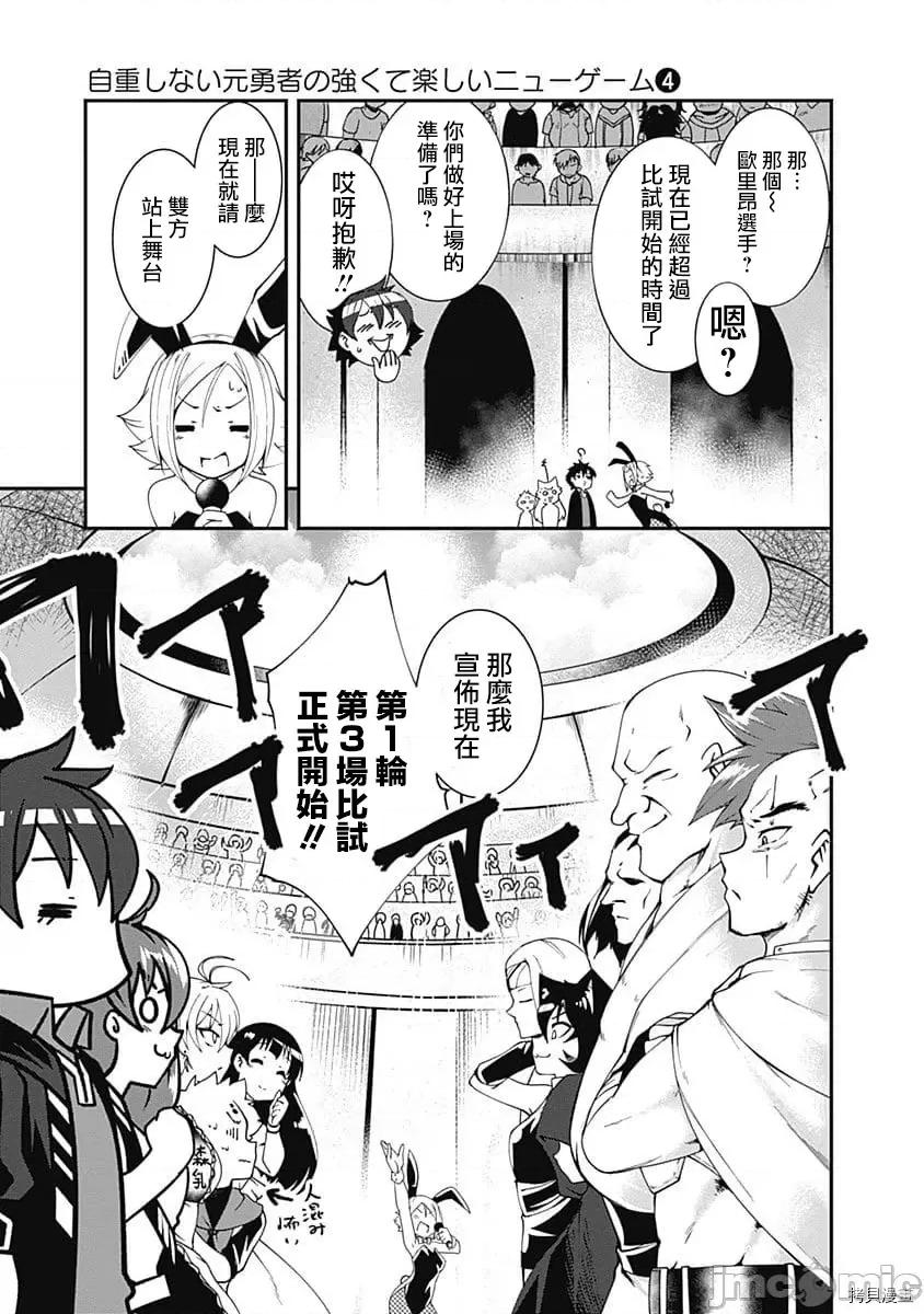 不自重前勇者強大又輕松的NEW 不自重前勇者強大又輕松的NEW GAME047 46話.zip 第9页