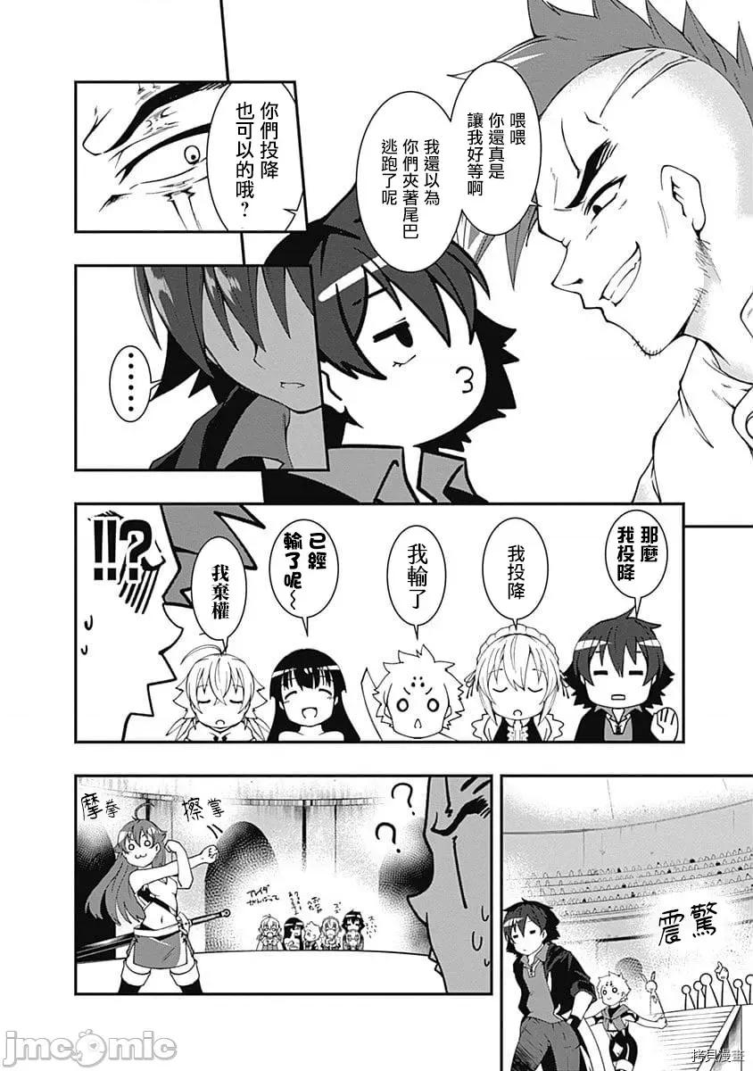 不自重前勇者強大又輕松的NEW 不自重前勇者強大又輕松的NEW GAME047 46話.zip 第10页