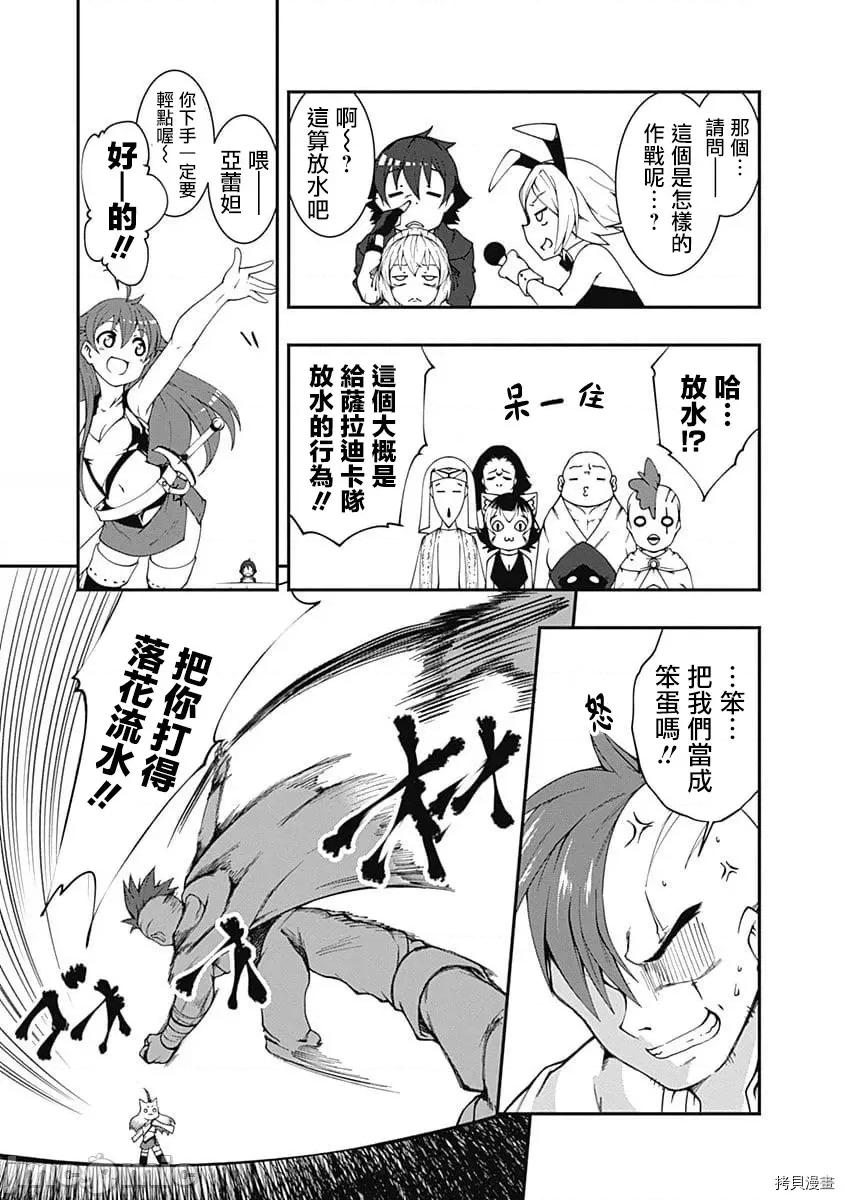 不自重前勇者強大又輕松的NEW 不自重前勇者強大又輕松的NEW GAME047 46話.zip 第11页