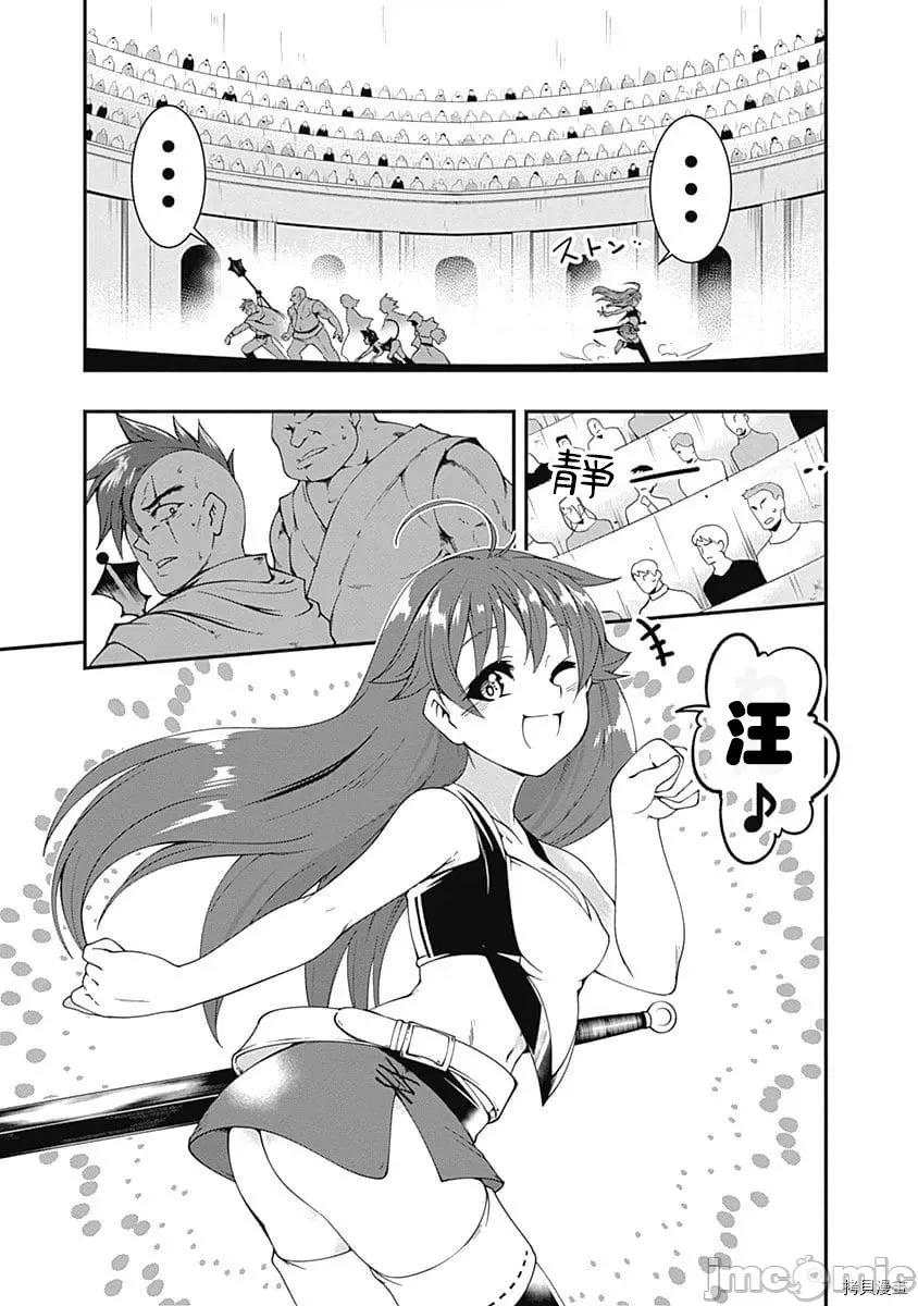不自重前勇者強大又輕松的NEW 不自重前勇者強大又輕松的NEW GAME047 46話.zip 第13页