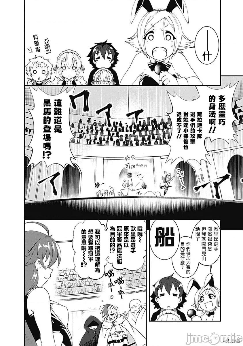 不自重前勇者強大又輕松的NEW 不自重前勇者強大又輕松的NEW GAME047 46話.zip 第14页