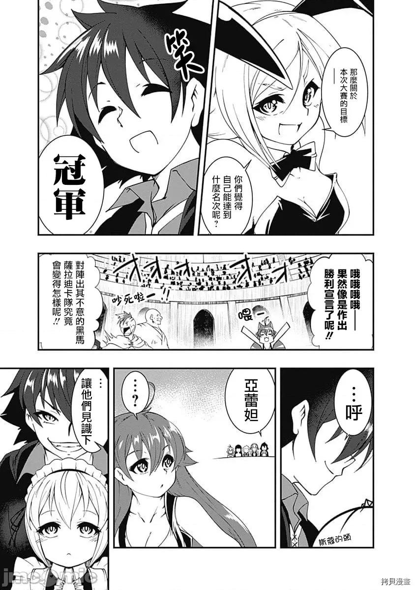 不自重前勇者強大又輕松的NEW 不自重前勇者強大又輕松的NEW GAME047 46話.zip 第15页