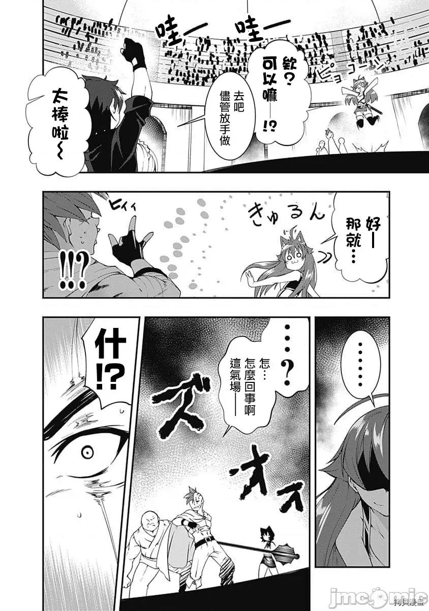 不自重前勇者強大又輕松的NEW 不自重前勇者強大又輕松的NEW GAME047 46話.zip 第16页