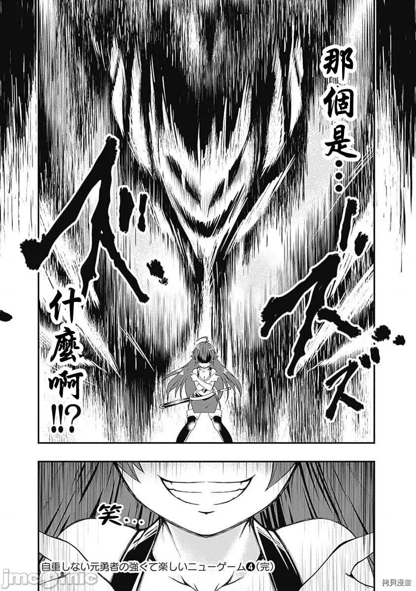 不自重前勇者強大又輕松的NEW 不自重前勇者強大又輕松的NEW GAME047 46話.zip 第17页