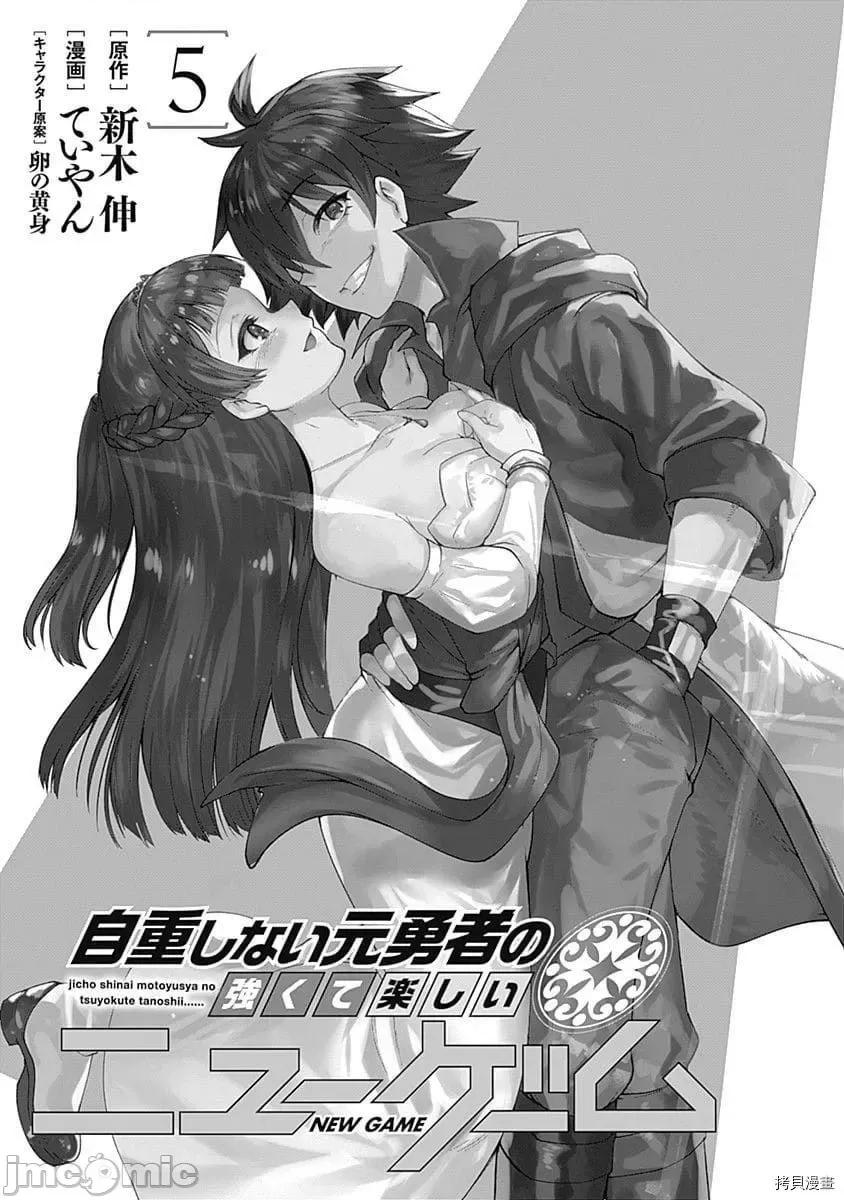 不自重前勇者強大又輕松的NEW 不自重前勇者強大又輕松的NEW GAME048 47話.zip 第2页
