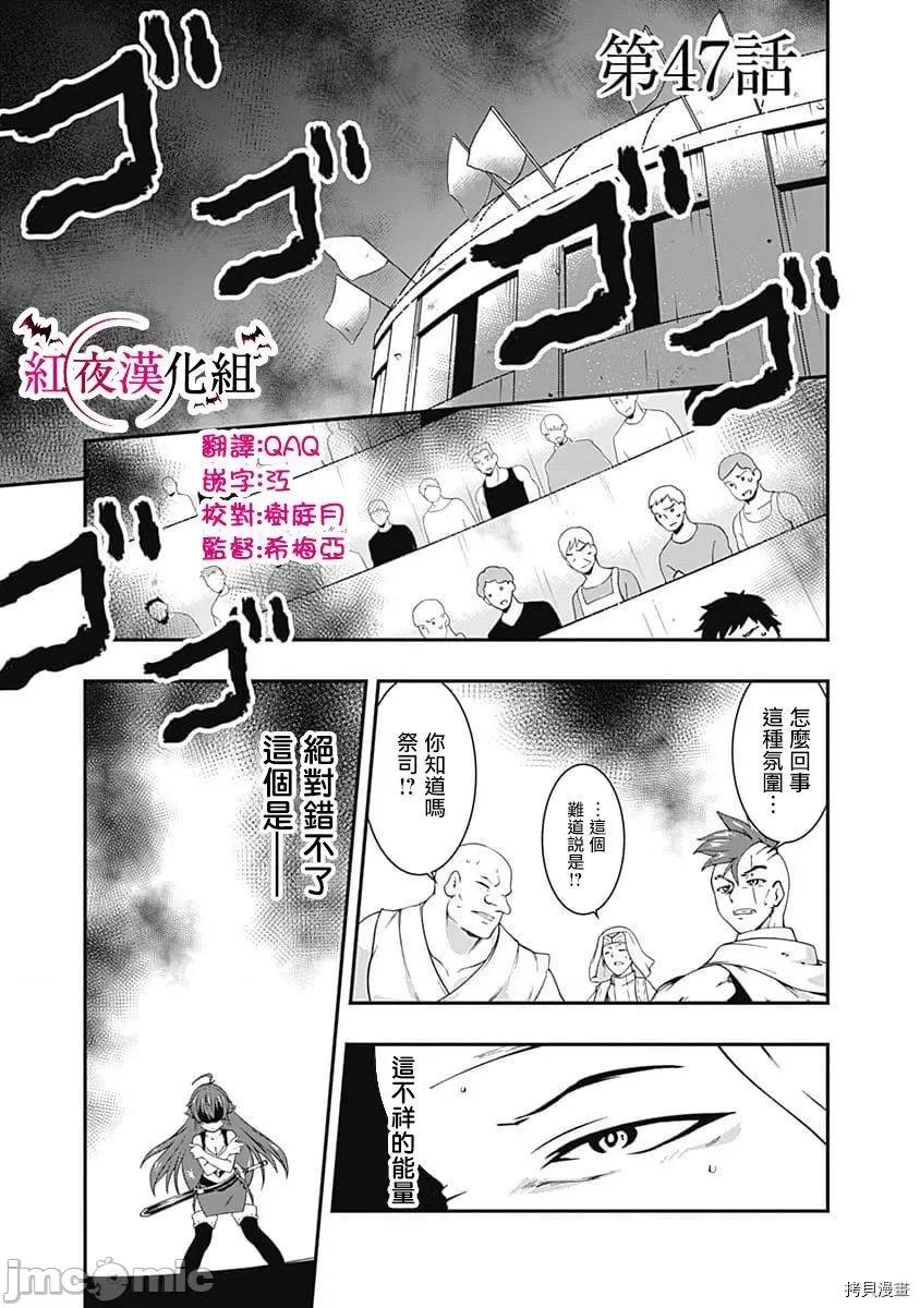 不自重前勇者強大又輕松的NEW 不自重前勇者強大又輕松的NEW GAME048 47話.zip 第5页