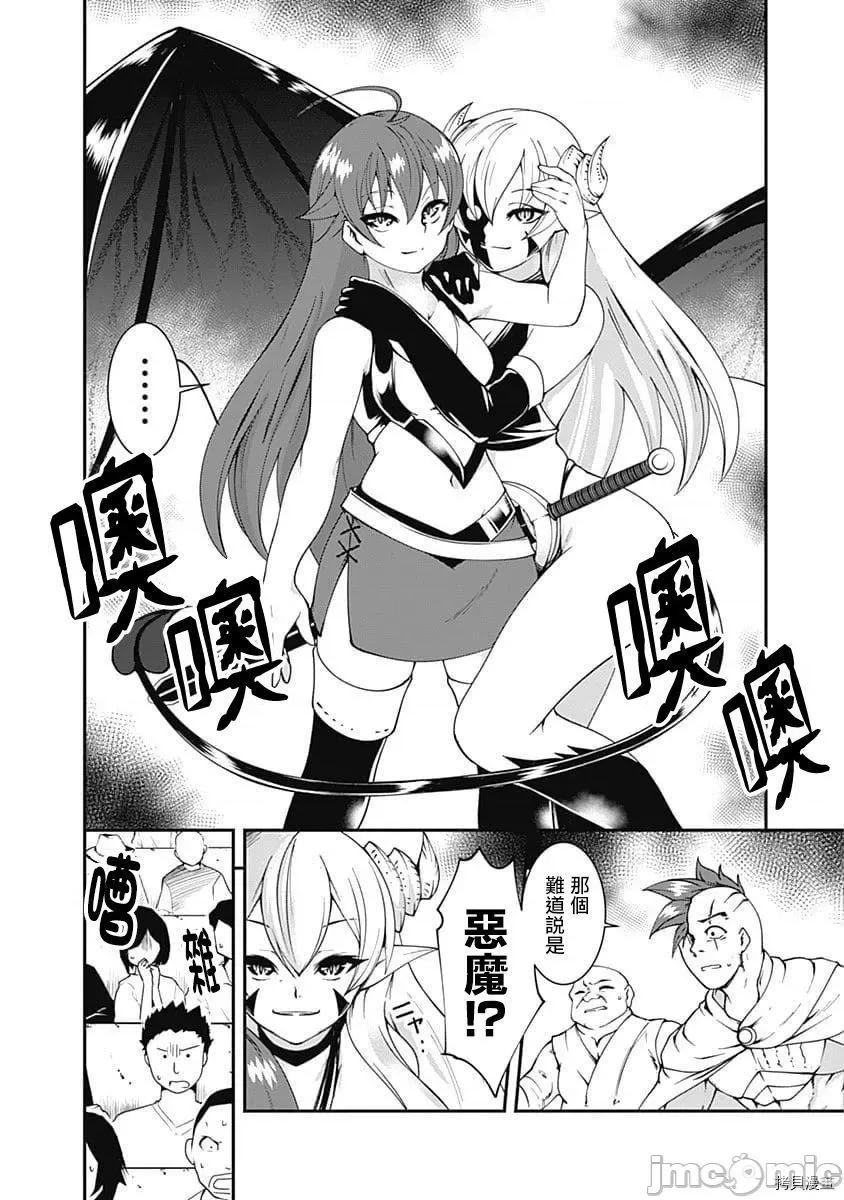 不自重前勇者強大又輕松的NEW 不自重前勇者強大又輕松的NEW GAME048 47話.zip 第6页