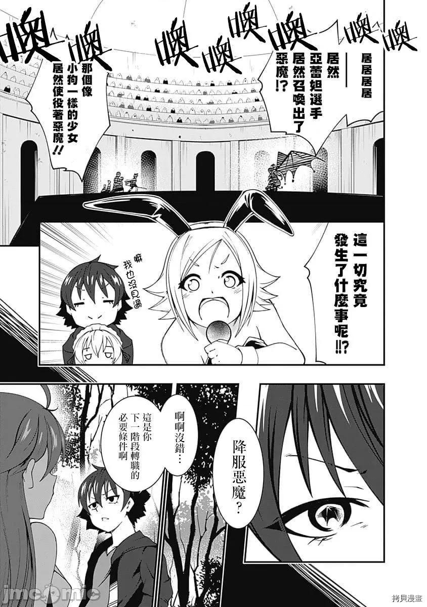 不自重前勇者強大又輕松的NEW 不自重前勇者強大又輕松的NEW GAME048 47話.zip 第7页
