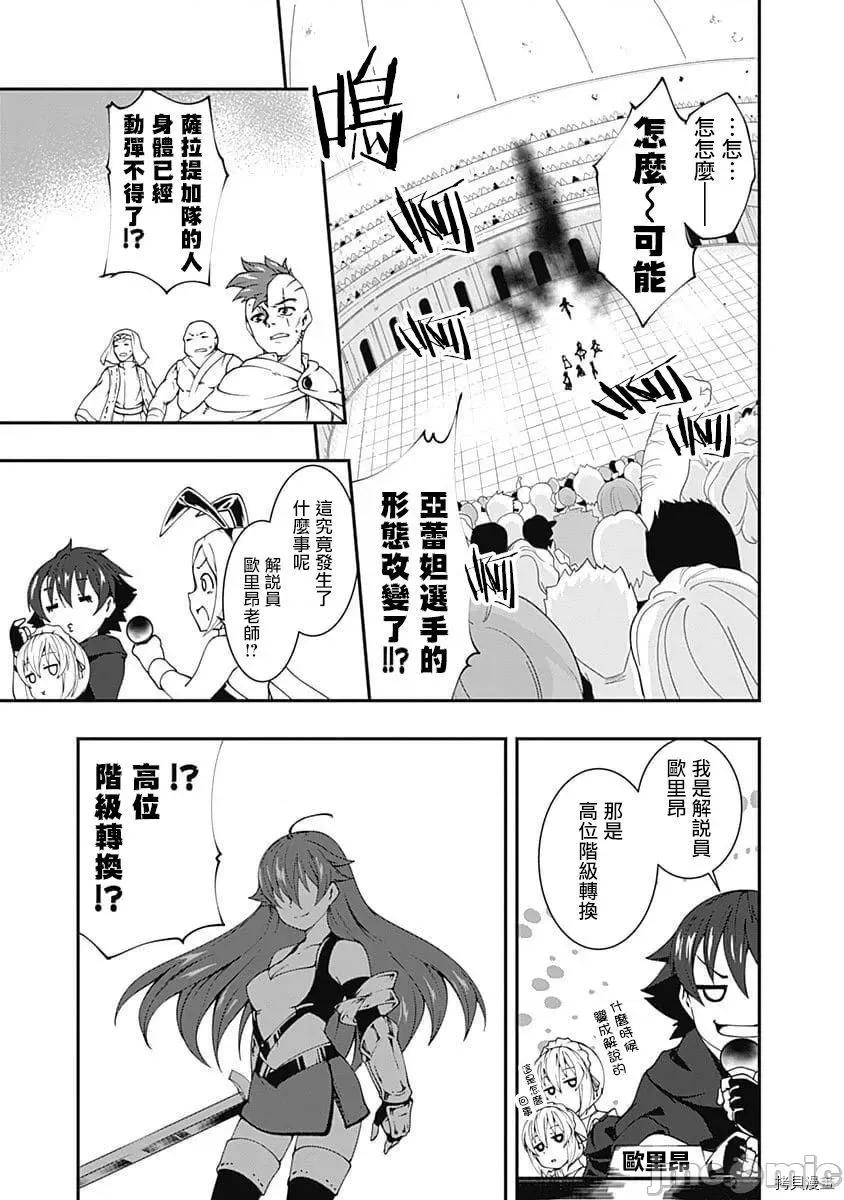 不自重前勇者強大又輕松的NEW 不自重前勇者強大又輕松的NEW GAME048 47話.zip 第11页