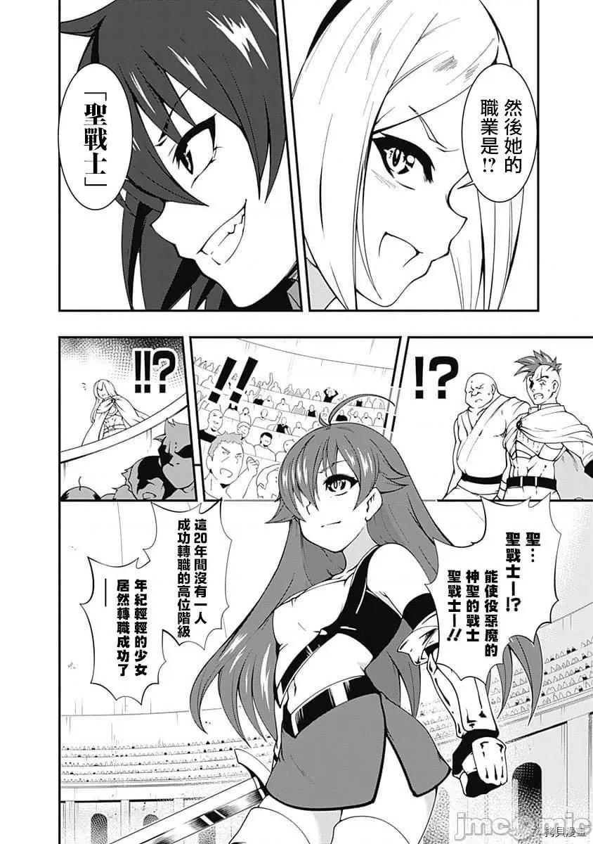 不自重前勇者強大又輕松的NEW 不自重前勇者強大又輕松的NEW GAME048 47話.zip 第12页