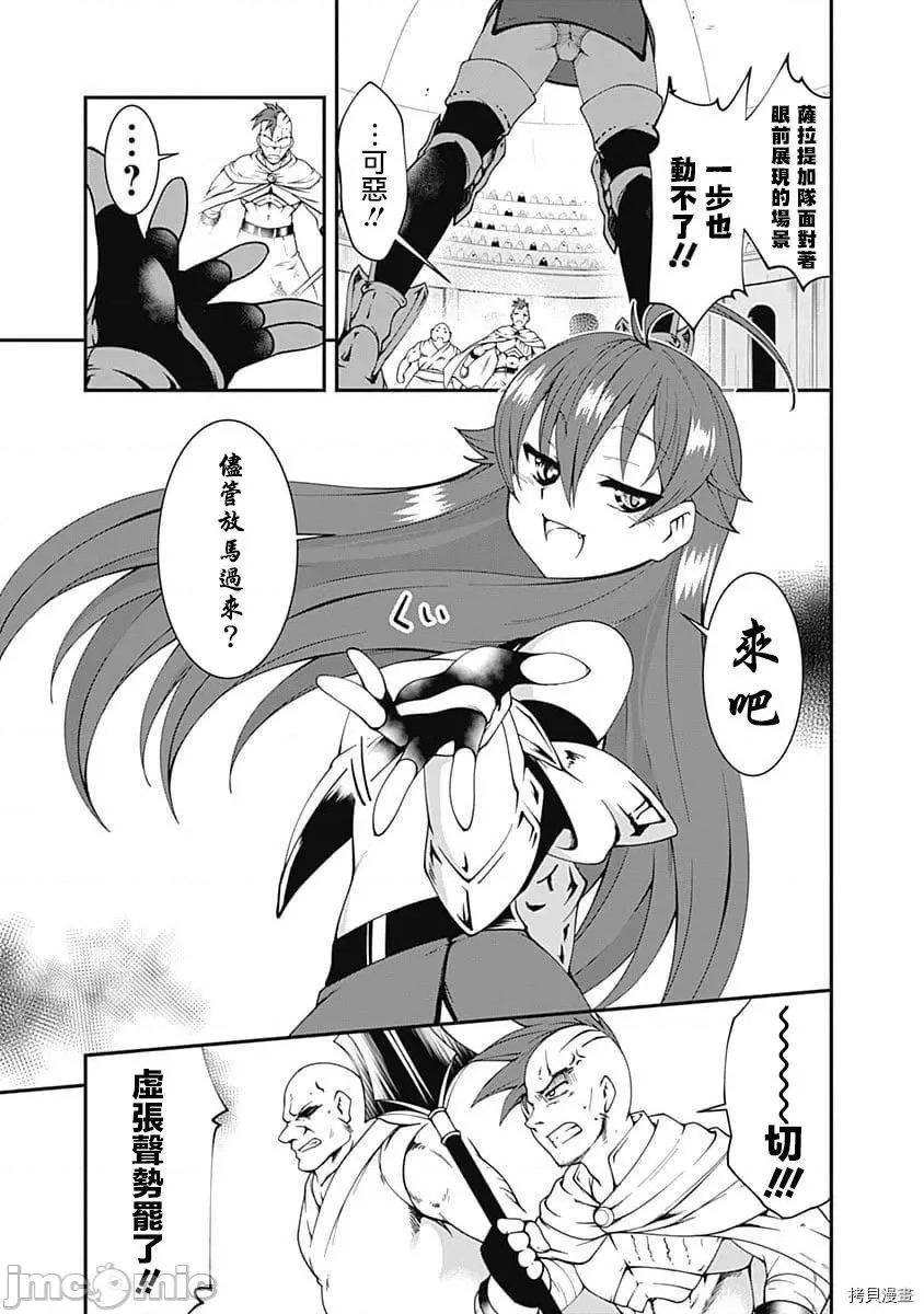 不自重前勇者強大又輕松的NEW 不自重前勇者強大又輕松的NEW GAME048 47話.zip 第13页