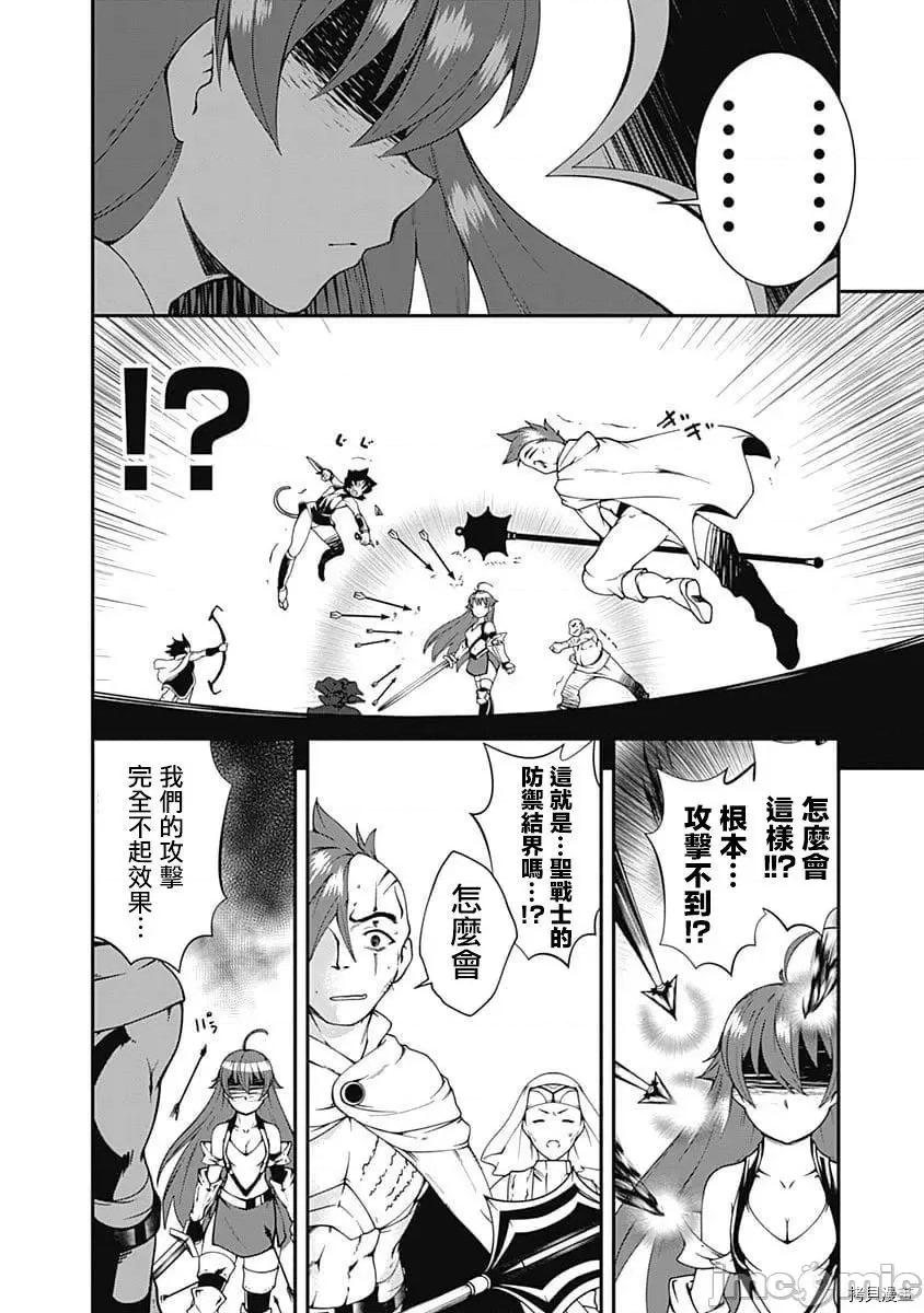 不自重前勇者強大又輕松的NEW 不自重前勇者強大又輕松的NEW GAME048 47話.zip 第16页