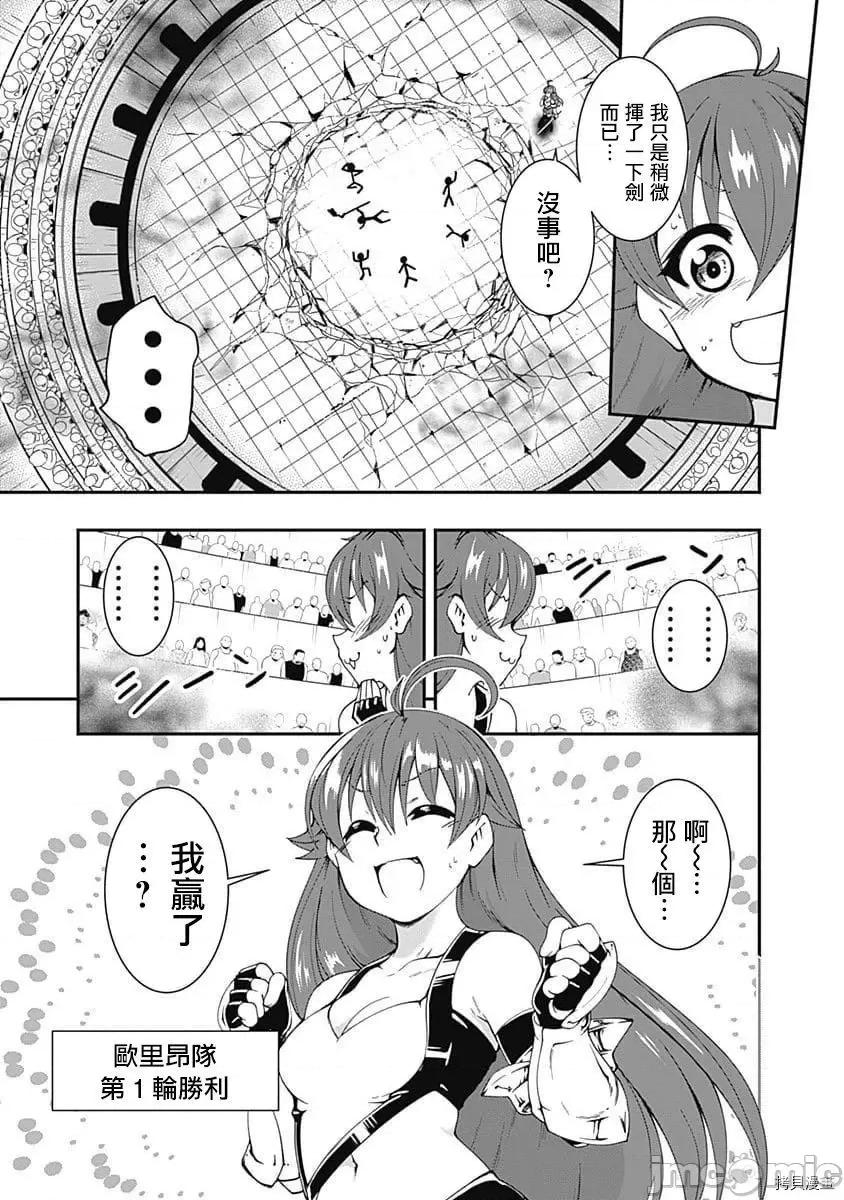 不自重前勇者強大又輕松的NEW 不自重前勇者強大又輕松的NEW GAME048 47話.zip 第19页