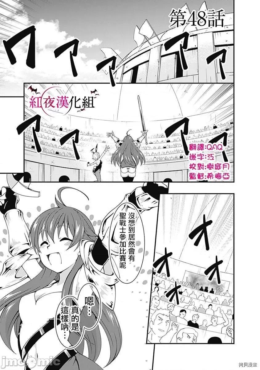 不自重前勇者強大又輕松的NEW 不自重前勇者強大又輕松的NEW GAME049 48話.zip 第1页