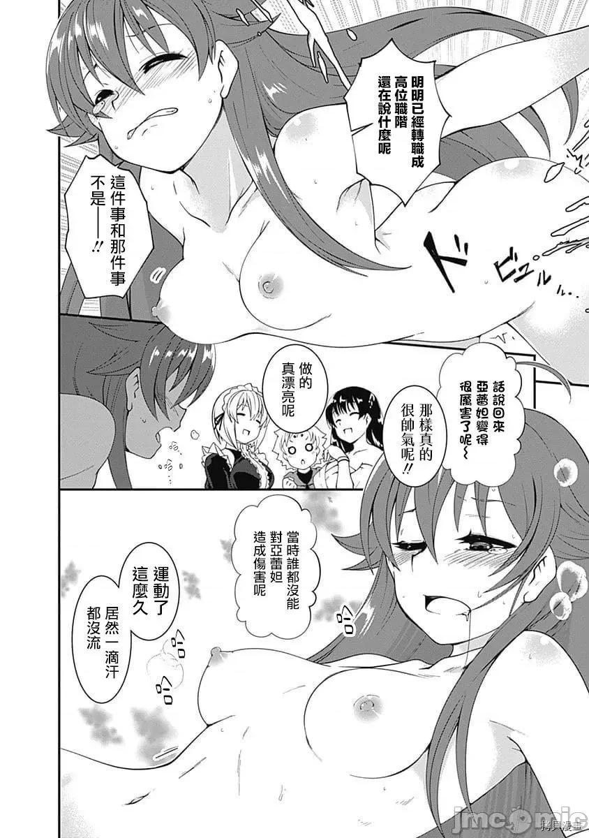 不自重前勇者強大又輕松的NEW 不自重前勇者強大又輕松的NEW GAME049 48話.zip 第4页