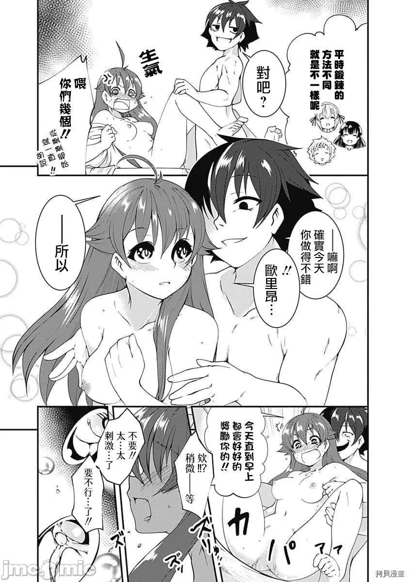 不自重前勇者強大又輕松的NEW 不自重前勇者強大又輕松的NEW GAME049 48話.zip 第5页