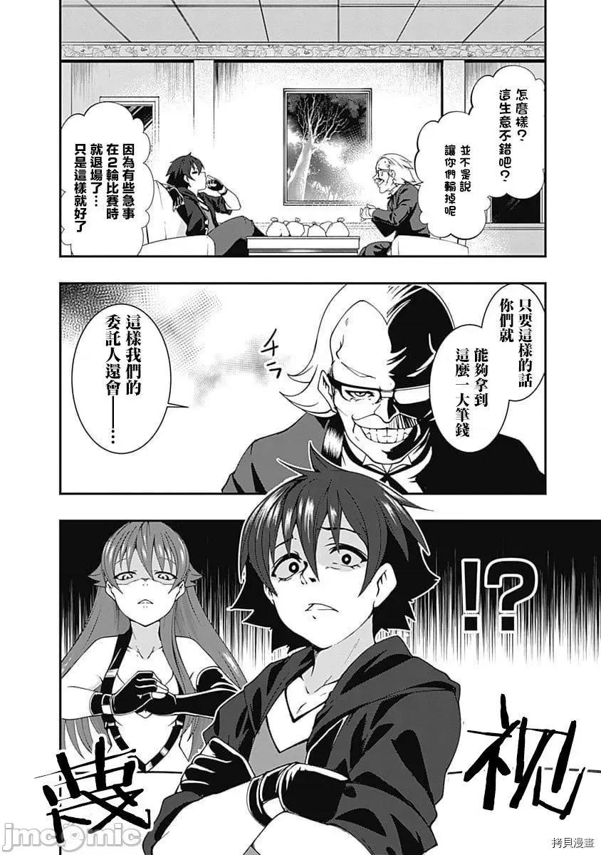 不自重前勇者強大又輕松的NEW 不自重前勇者強大又輕松的NEW GAME049 48話.zip 第8页