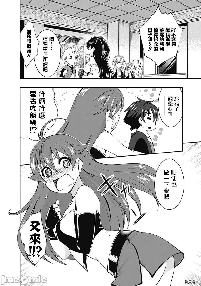 不自重前勇者強大又輕松的NEW 不自重前勇者強大又輕松的NEW GAME049 48話.zip 第10页