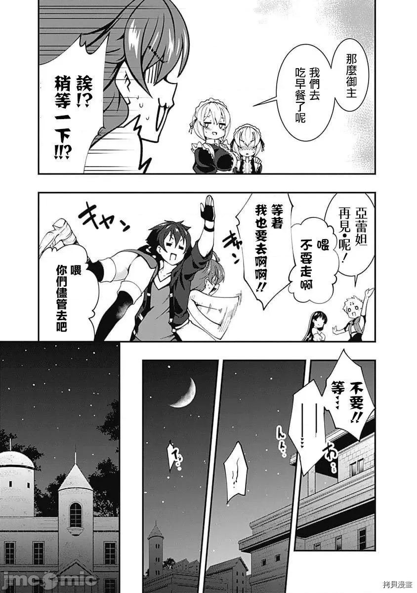 不自重前勇者強大又輕松的NEW 不自重前勇者強大又輕松的NEW GAME049 48話.zip 第11页