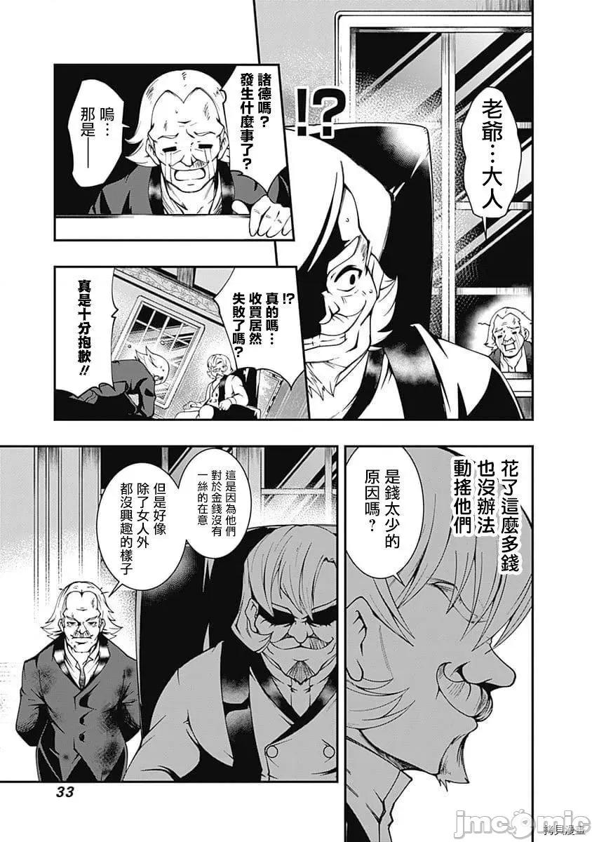 不自重前勇者強大又輕松的NEW 不自重前勇者強大又輕松的NEW GAME049 48話.zip 第13页