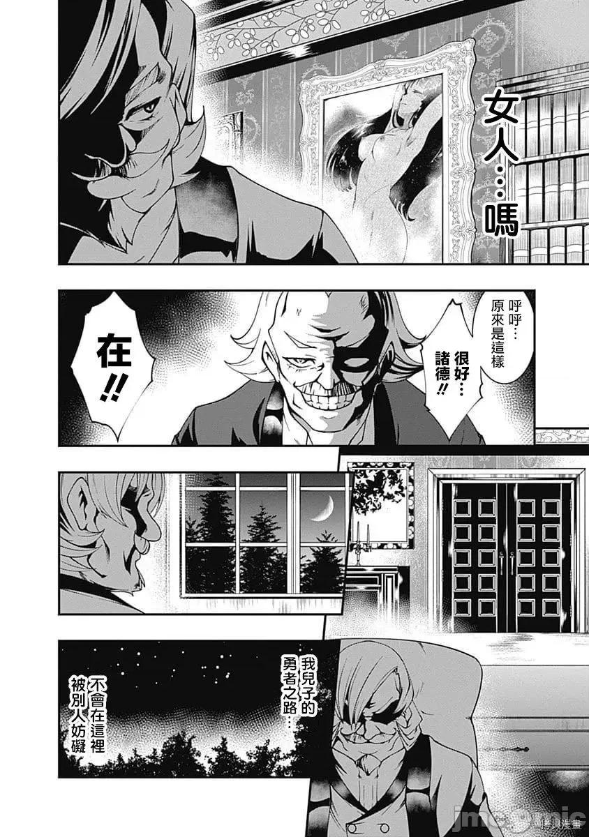 不自重前勇者強大又輕松的NEW 不自重前勇者強大又輕松的NEW GAME049 48話.zip 第14页