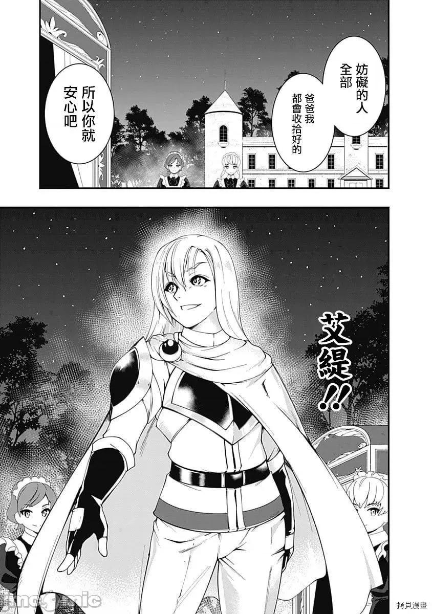 不自重前勇者強大又輕松的NEW 不自重前勇者強大又輕松的NEW GAME049 48話.zip 第15页