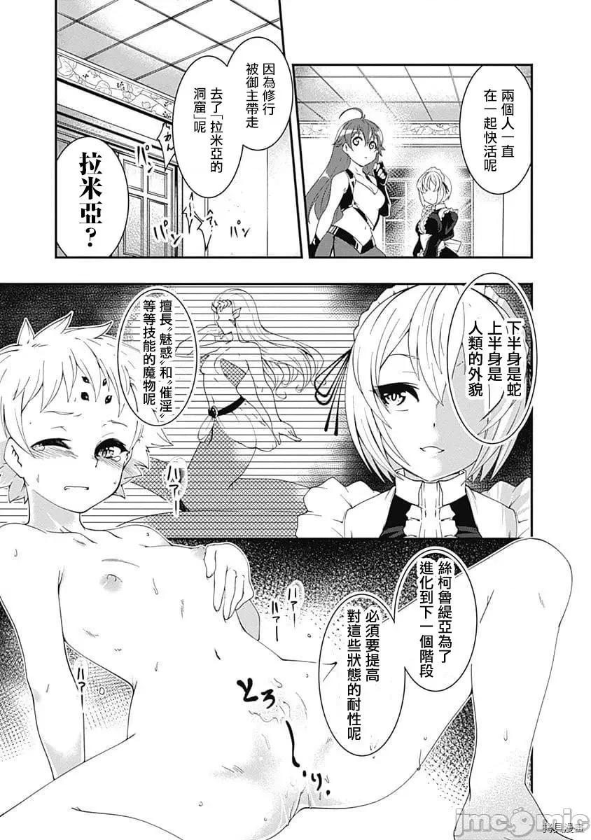 不自重前勇者強大又輕松的NEW 不自重前勇者強大又輕松的NEW GAME050 49話.zip 第3页