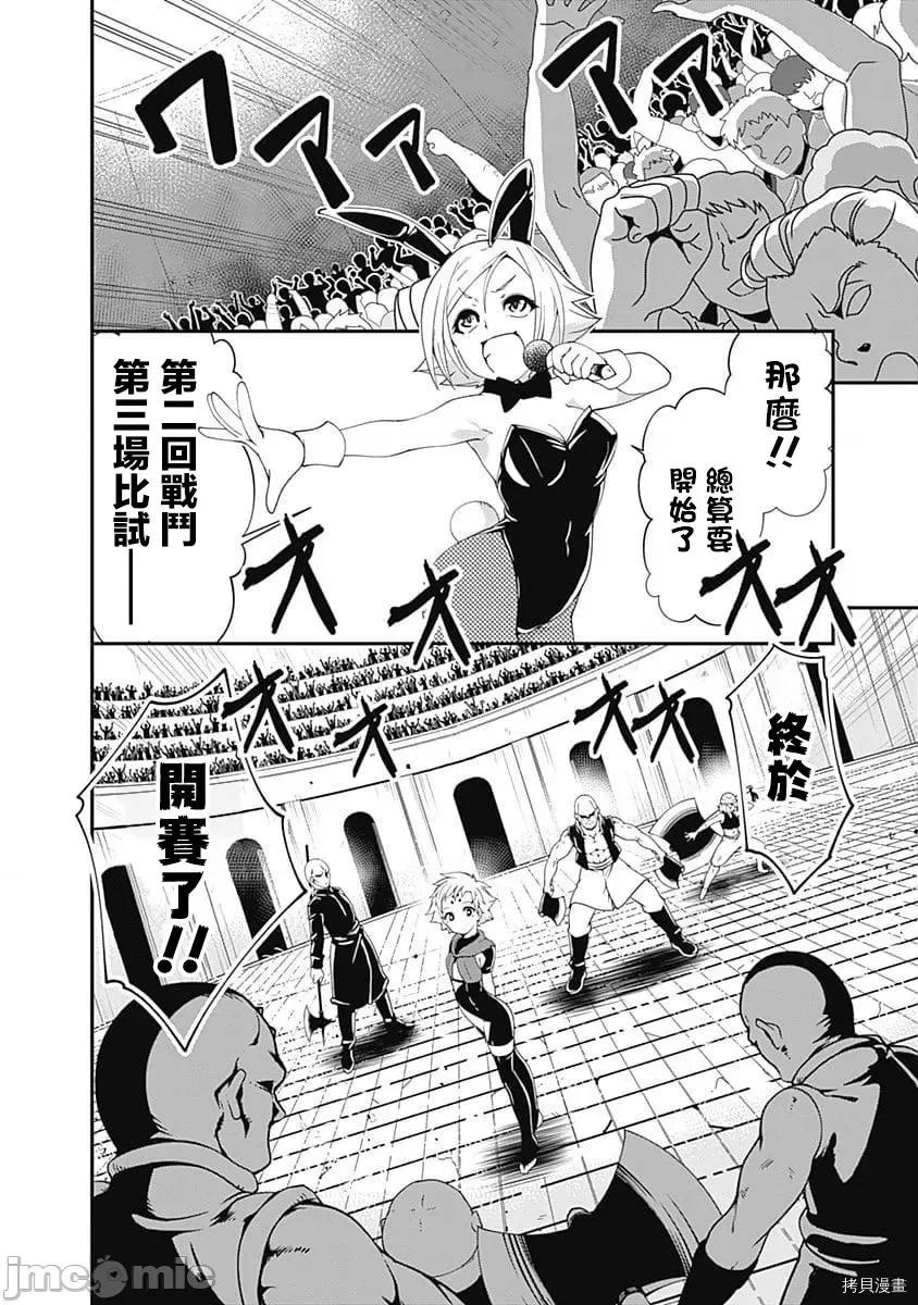 不自重前勇者強大又輕松的NEW 不自重前勇者強大又輕松的NEW GAME050 49話.zip 第8页