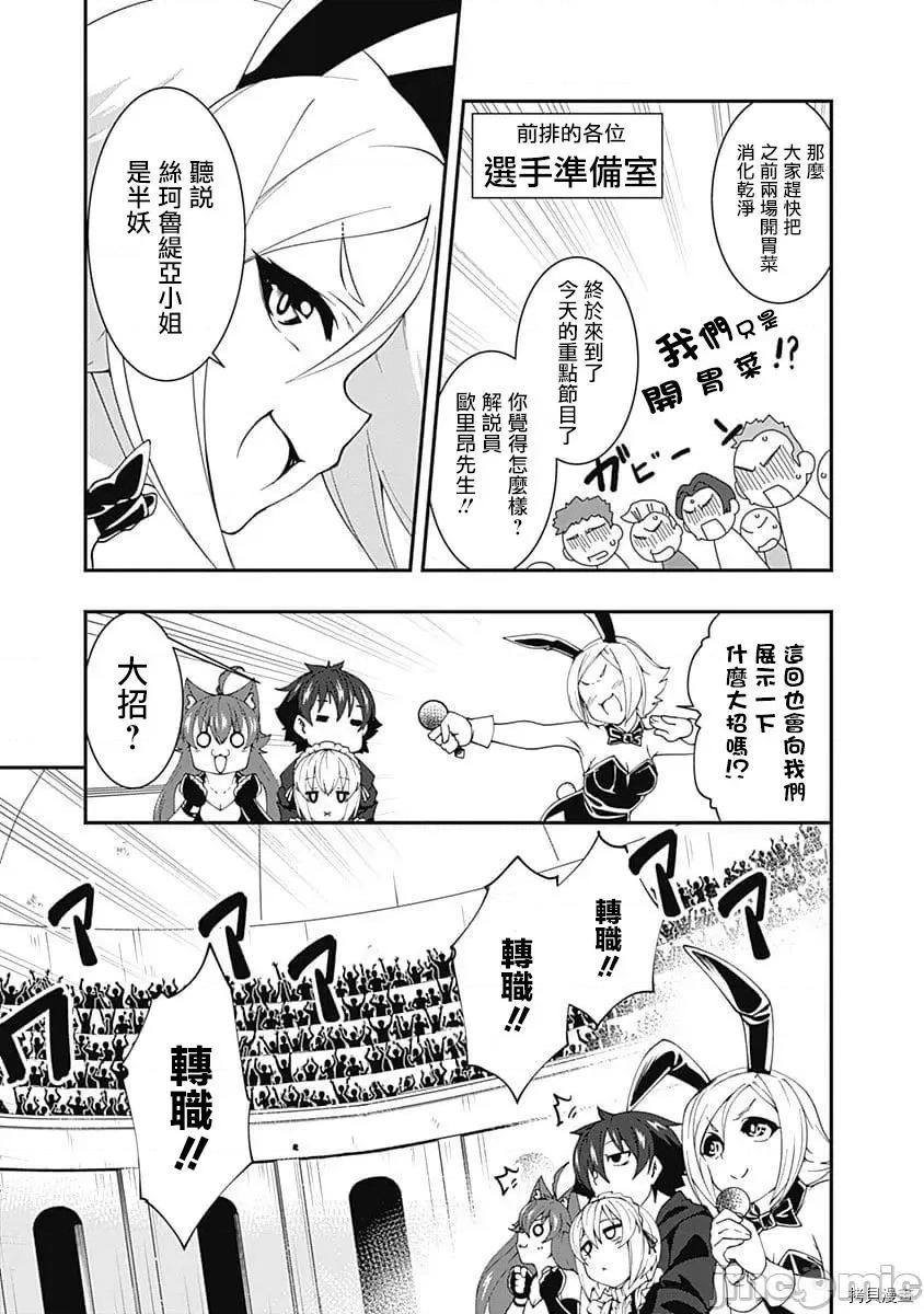 不自重前勇者強大又輕松的NEW 不自重前勇者強大又輕松的NEW GAME050 49話.zip 第9页