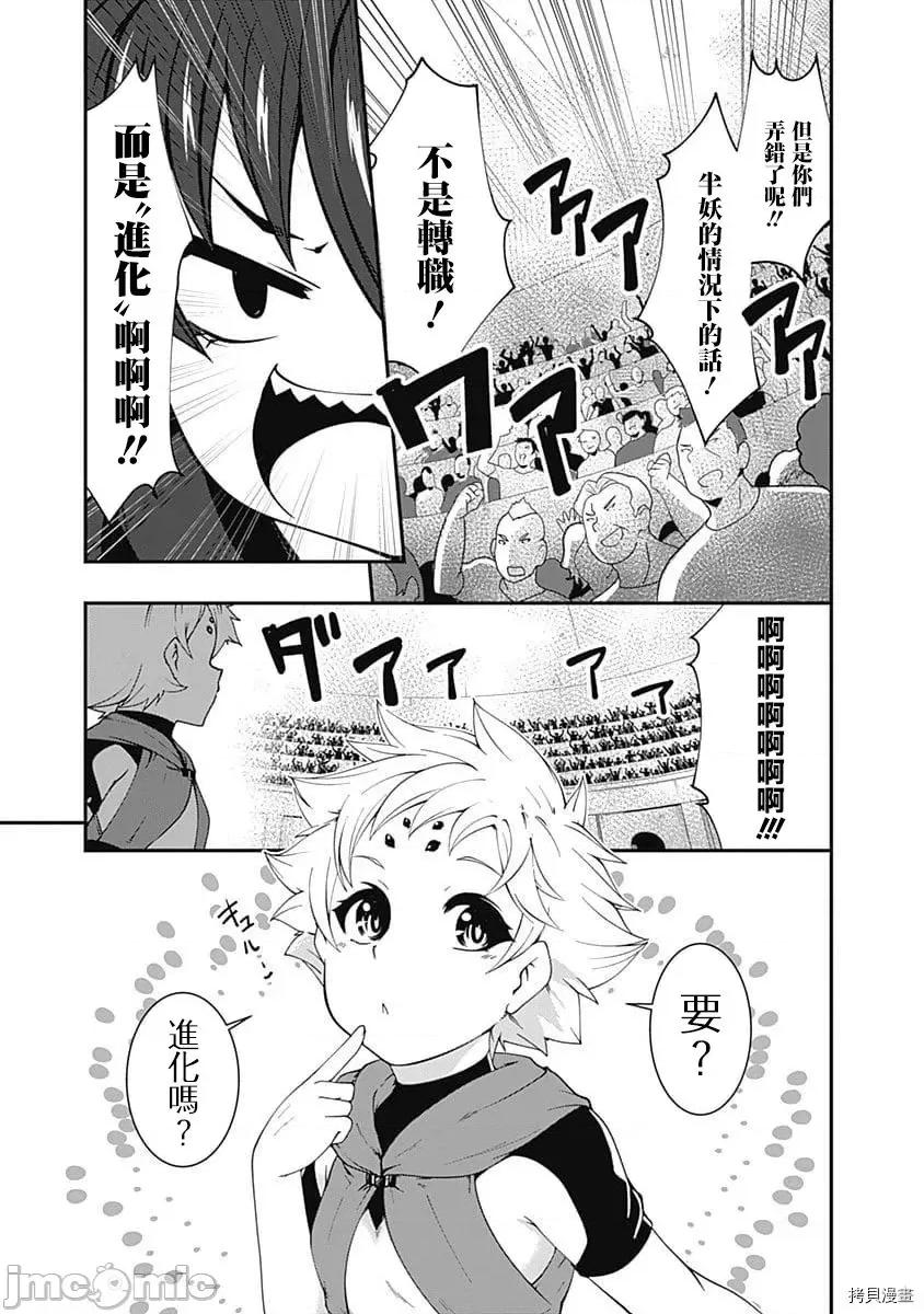 不自重前勇者強大又輕松的NEW 不自重前勇者強大又輕松的NEW GAME050 49話.zip 第11页