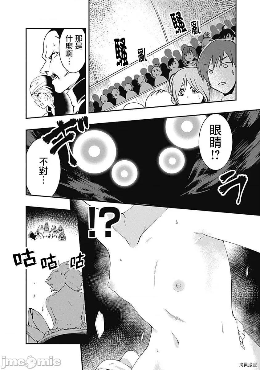 不自重前勇者強大又輕松的NEW 不自重前勇者強大又輕松的NEW GAME050 49話.zip 第14页