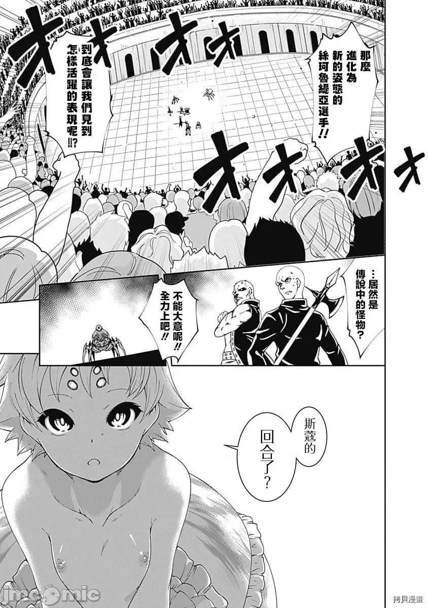 不自重前勇者強大又輕松的NEW 不自重前勇者強大又輕松的NEW GAME051 50話.zip 第3页