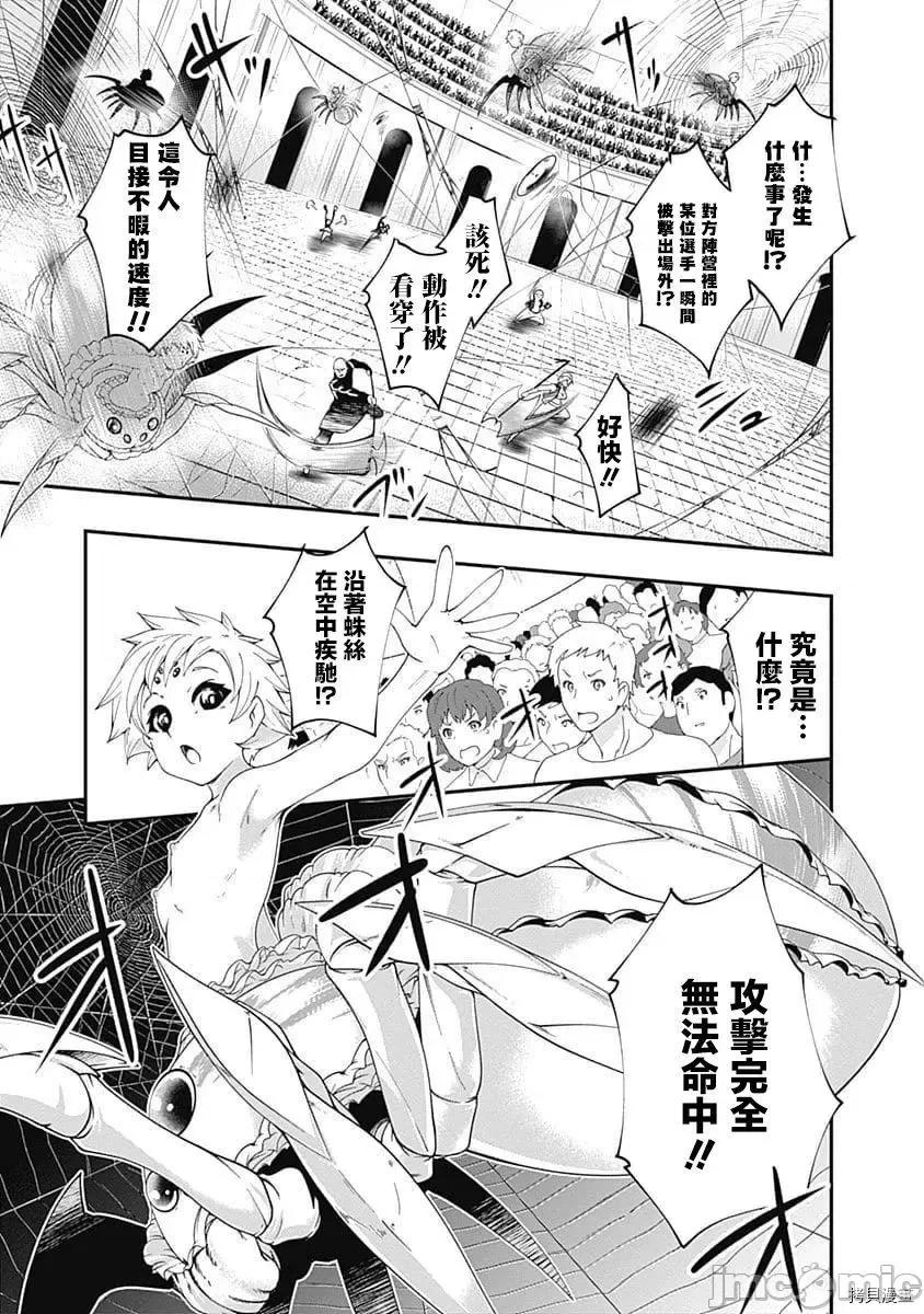 不自重前勇者強大又輕松的NEW 不自重前勇者強大又輕松的NEW GAME051 50話.zip 第5页