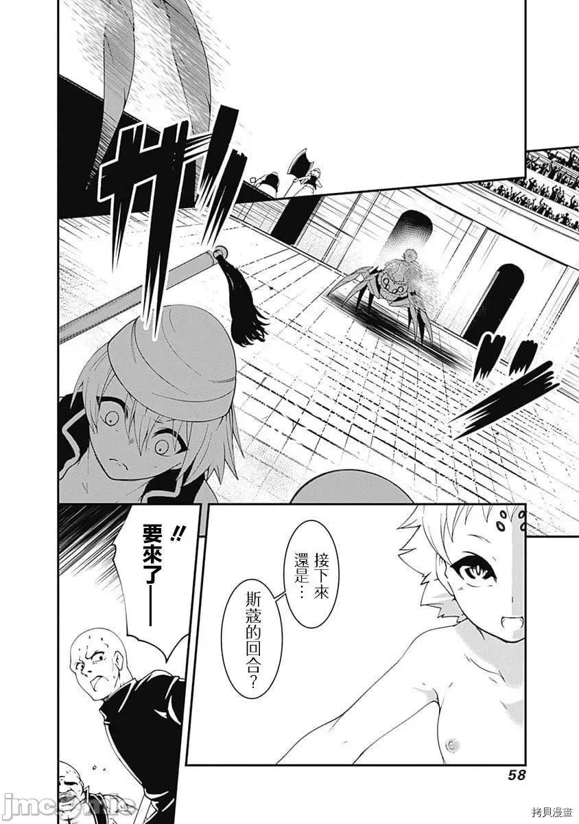 不自重前勇者強大又輕松的NEW 不自重前勇者強大又輕松的NEW GAME051 50話.zip 第6页
