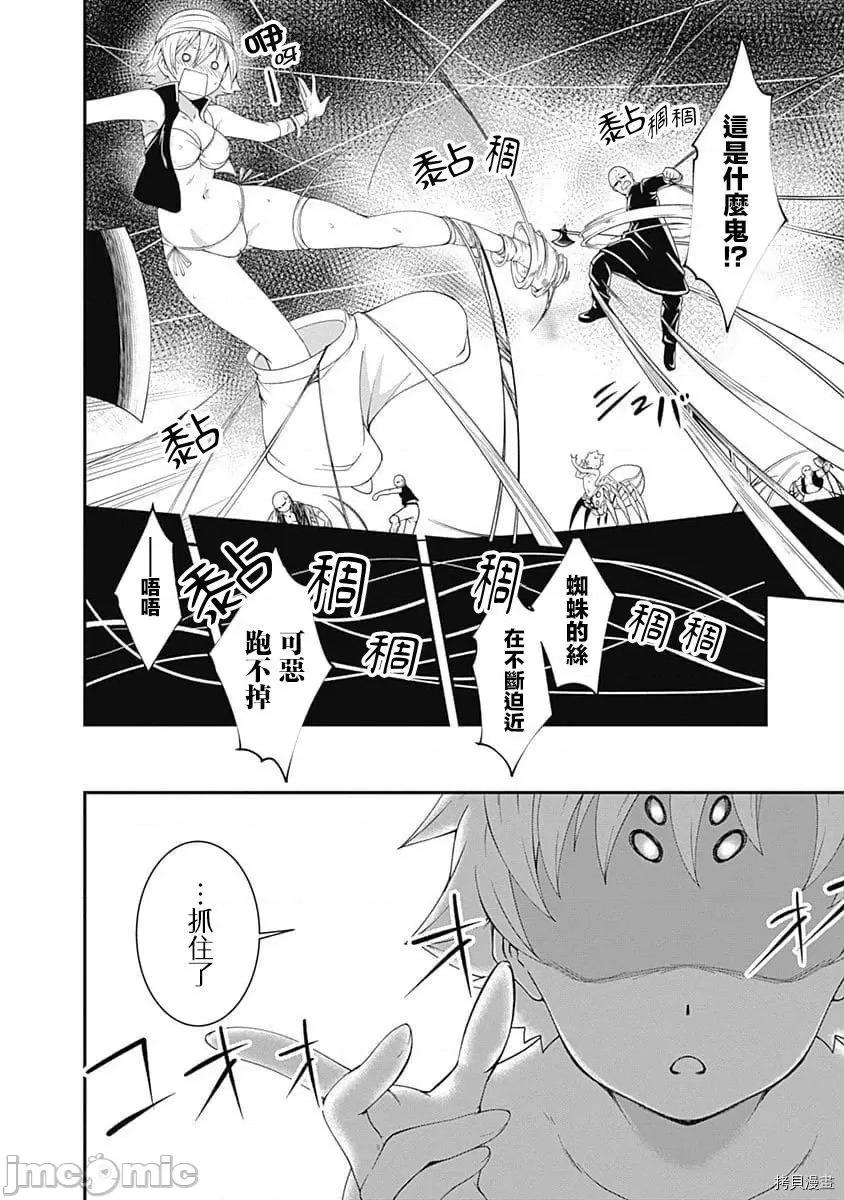 不自重前勇者強大又輕松的NEW 不自重前勇者強大又輕松的NEW GAME051 50話.zip 第8页