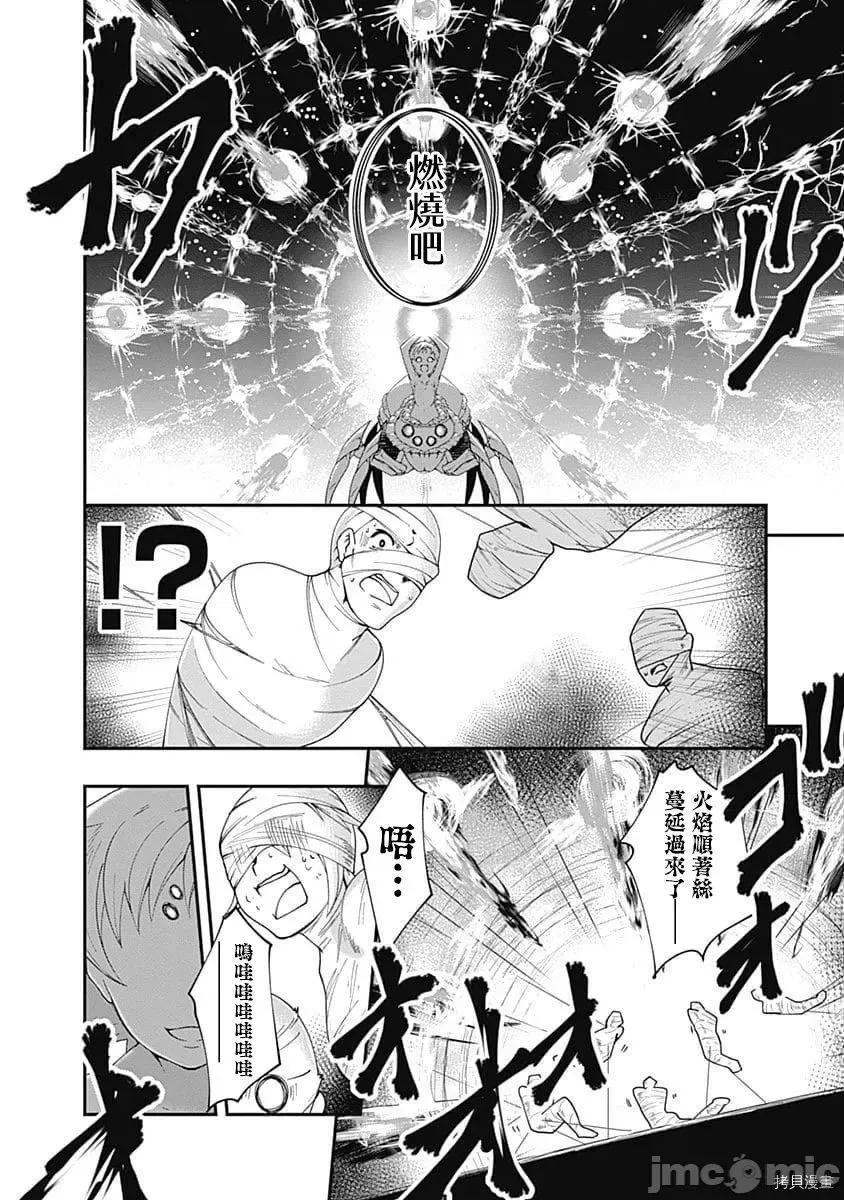 不自重前勇者強大又輕松的NEW 不自重前勇者強大又輕松的NEW GAME051 50話.zip 第10页