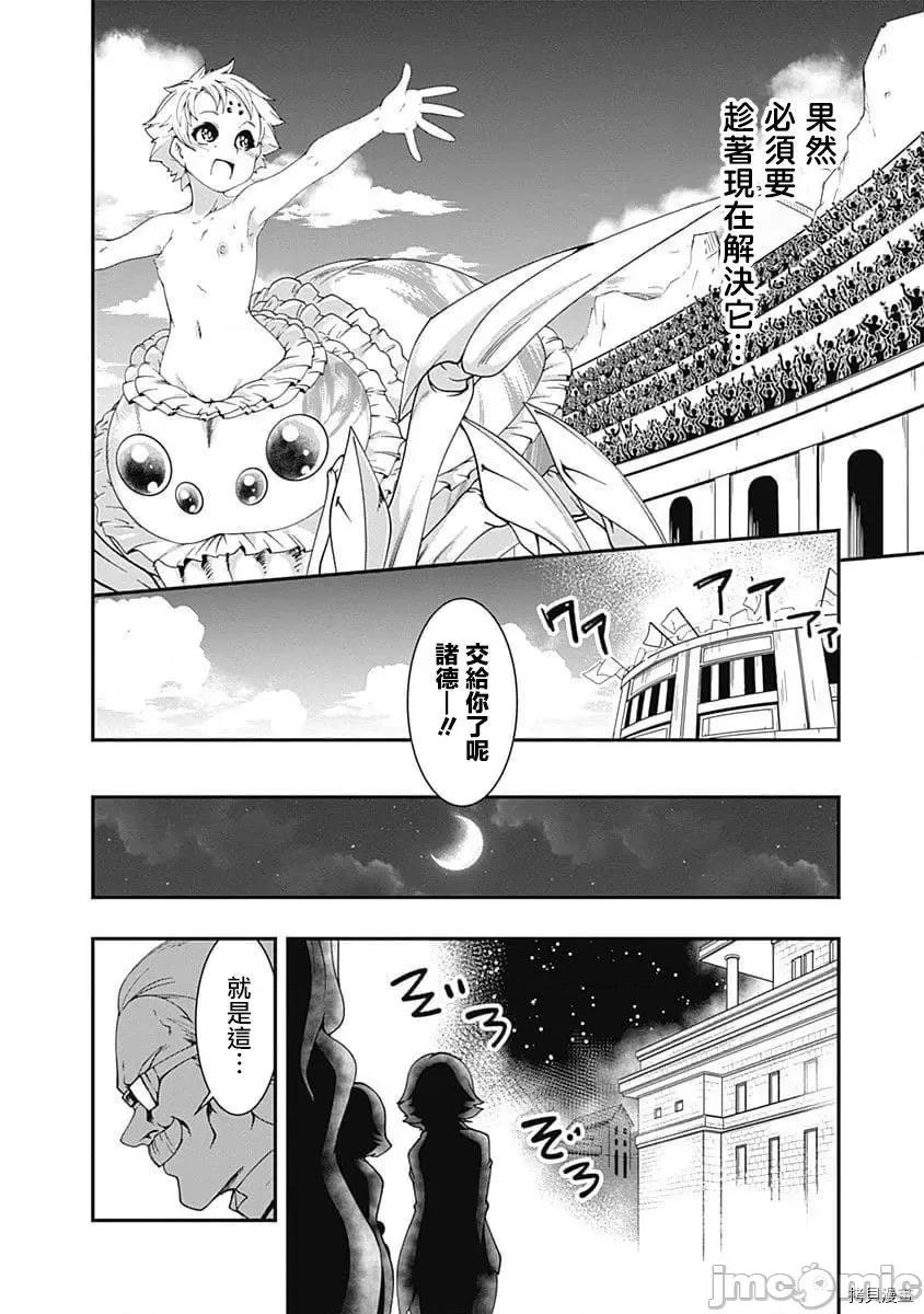 不自重前勇者強大又輕松的NEW 不自重前勇者強大又輕松的NEW GAME051 50話.zip 第14页