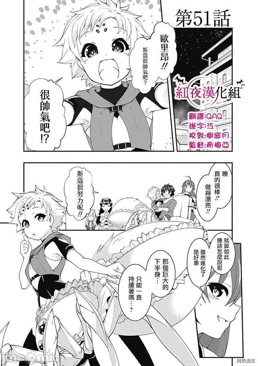 不自重前勇者強大又輕松的NEW 不自重前勇者強大又輕松的NEW GAME052 51話.zip 第1页