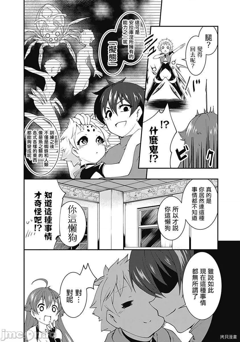 不自重前勇者強大又輕松的NEW 不自重前勇者強大又輕松的NEW GAME052 51話.zip 第2页