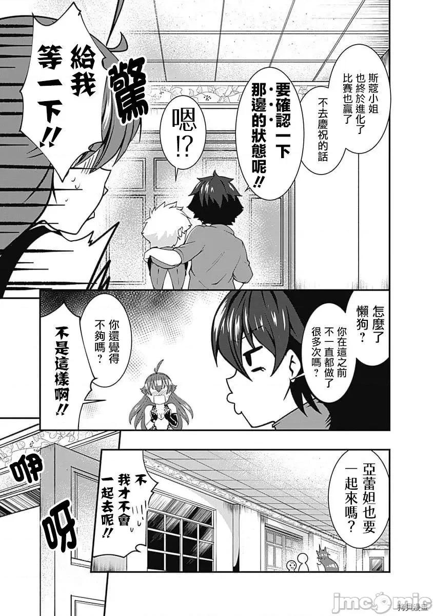 不自重前勇者強大又輕松的NEW 不自重前勇者強大又輕松的NEW GAME052 51話.zip 第3页