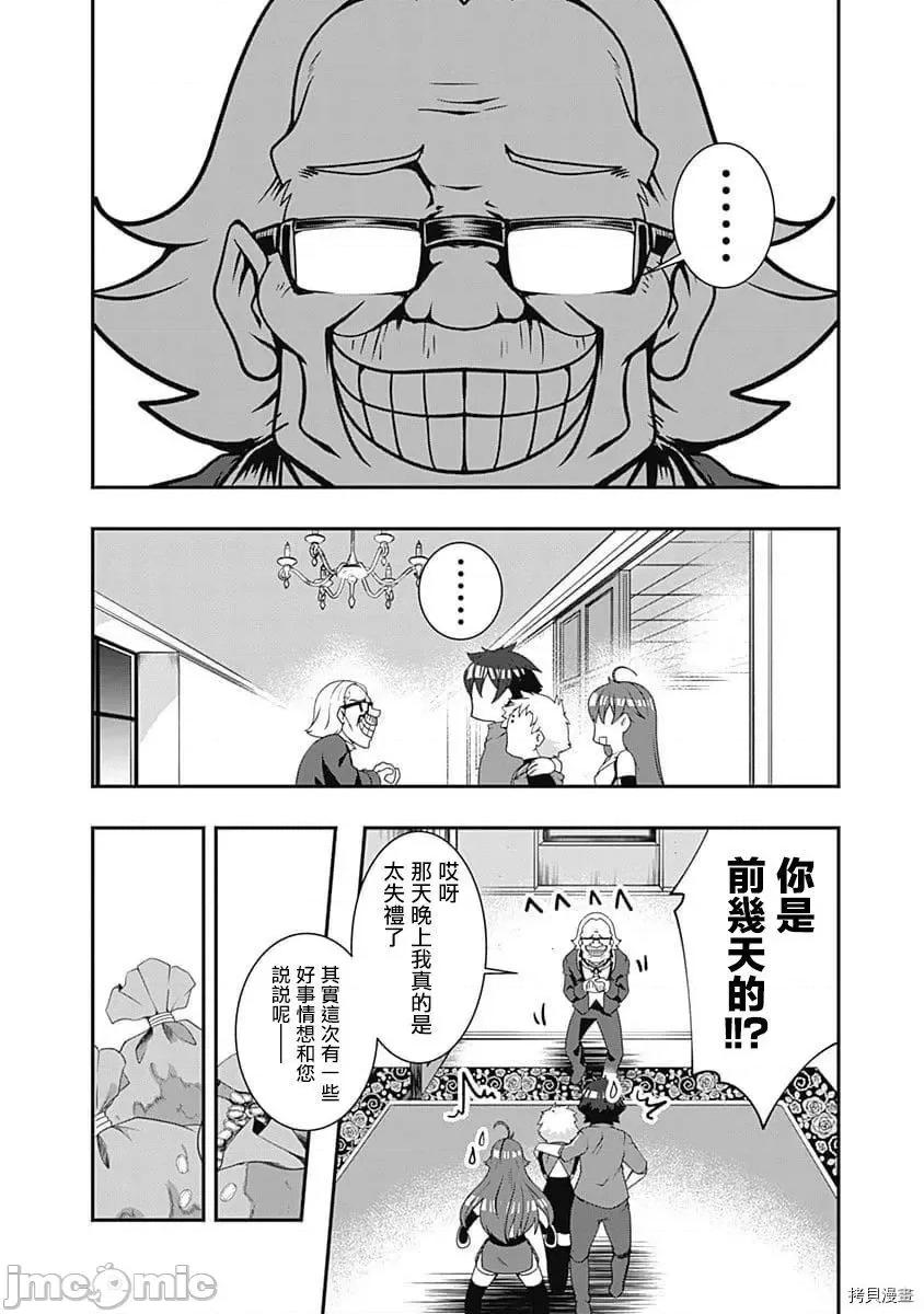 不自重前勇者強大又輕松的NEW 不自重前勇者強大又輕松的NEW GAME052 51話.zip 第4页
