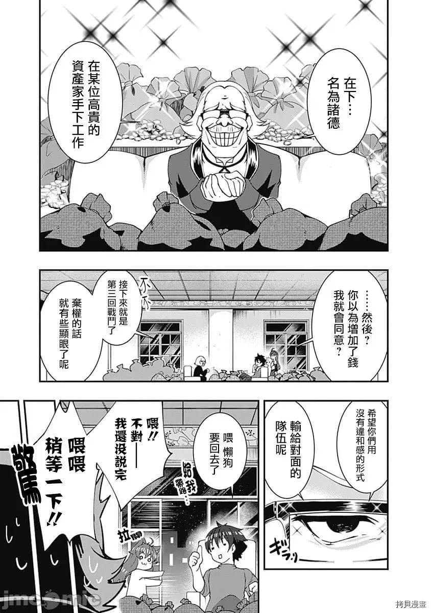 不自重前勇者強大又輕松的NEW 不自重前勇者強大又輕松的NEW GAME052 51話.zip 第5页