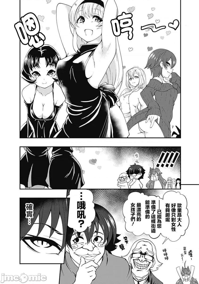 不自重前勇者強大又輕松的NEW 不自重前勇者強大又輕松的NEW GAME052 51話.zip 第6页