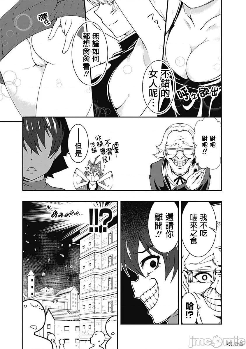 不自重前勇者強大又輕松的NEW 不自重前勇者強大又輕松的NEW GAME052 51話.zip 第7页