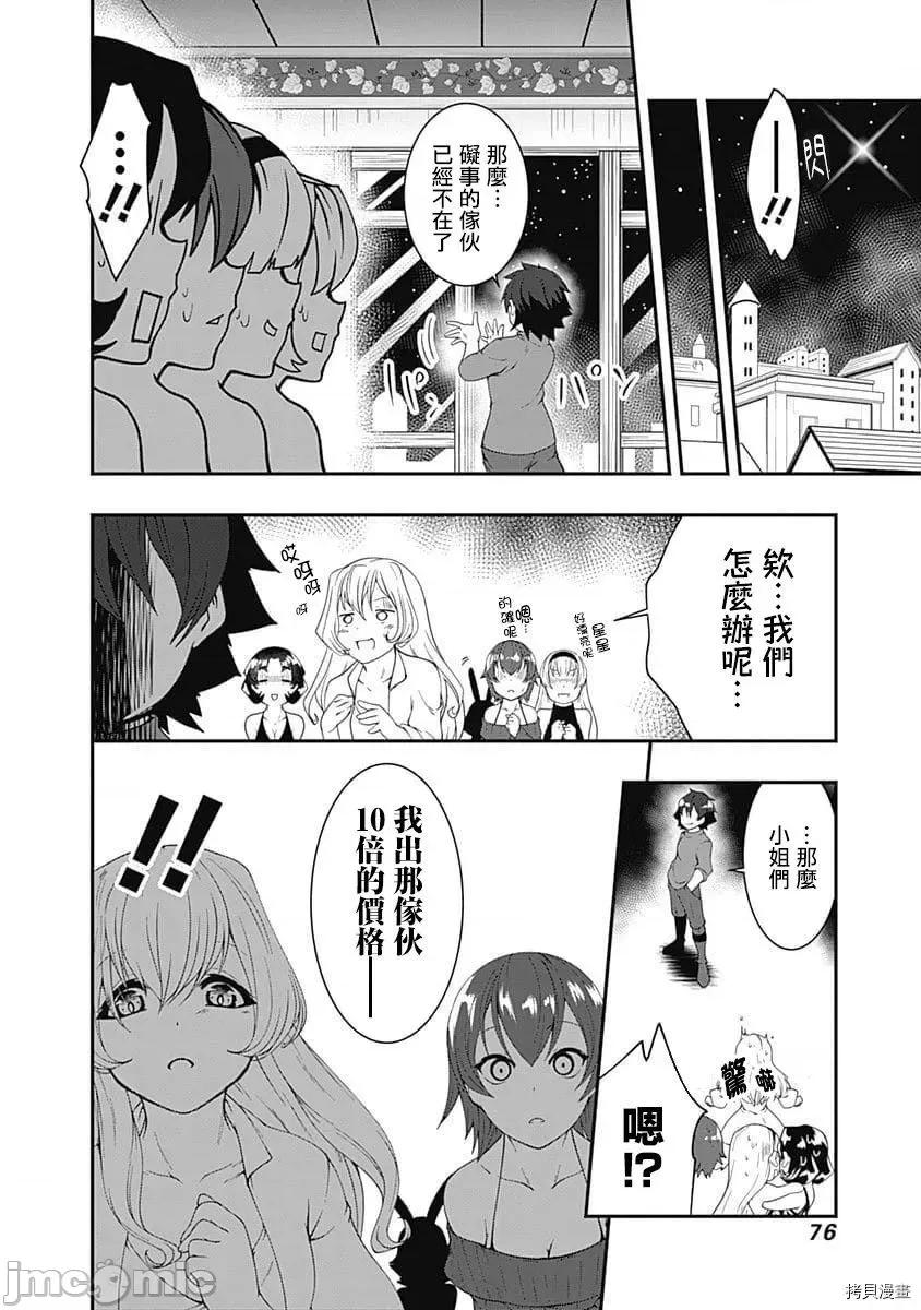 不自重前勇者強大又輕松的NEW 不自重前勇者強大又輕松的NEW GAME052 51話.zip 第8页