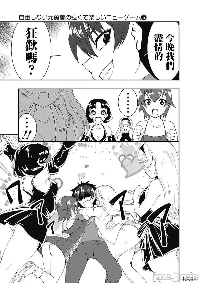不自重前勇者強大又輕松的NEW 不自重前勇者強大又輕松的NEW GAME052 51話.zip 第9页